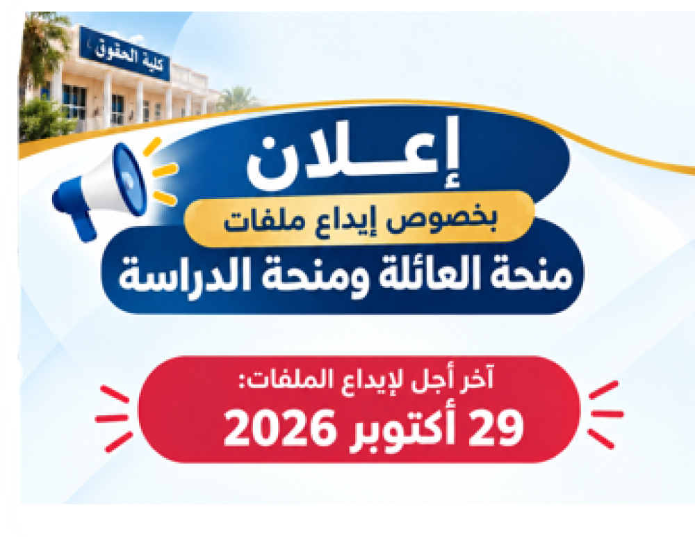 المنح العائلية و منحة التمدرس